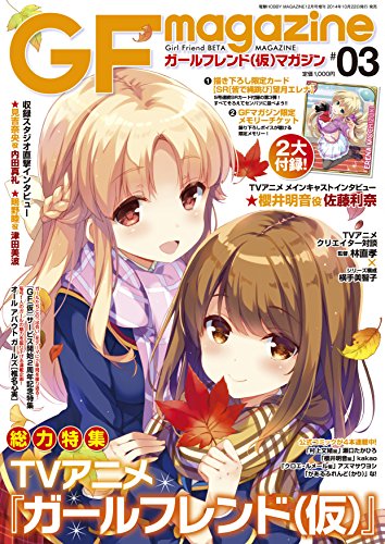ガールフレンド(仮)マガジン #03 2014年 12月号 [雑誌]