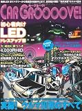 Car Groooove! (三才ムック vol.345) vip カー