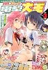 電撃大王 2012年 03月号 [雑誌]