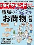 週刊ダイヤモンド 2014年 8/2号 ［雑誌］