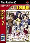 マイネリーベII ~誇りと正義と愛~ 廉価版