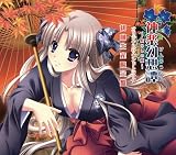 神楽幻想譚 オリジナルサウンドトラック 初回生産限定盤