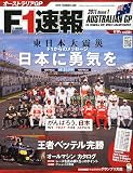 F1 (���ե��) ®�� 2011ǯ 4/14�� [����]