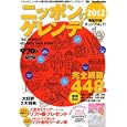 ニッポンのゲレンデ ２０１２<br>970円<br>ISBN:9784408030760　