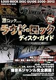 激ロック presents ラウド・ロック・ディスク・ガイド[2012年版] (シンコー・ミュージックMOOK)