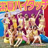 ��ăn�C�^�b�`  (CD+DVD) �y�W���P�b�gA ver.�z