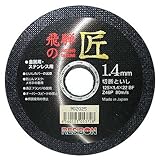 飛騨の匠 1枚 125×1.4×22mm/グラインダー砥石/切断砥石【レヂボン】