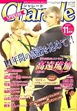 Charade (シャレード) 2007年 11月号 [雑誌]の画像