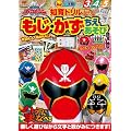海賊戦隊ゴーカイジャー　もじ・かず・ちえあそび (知育ドリル)