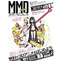 MikuMikuDanceスターターパック