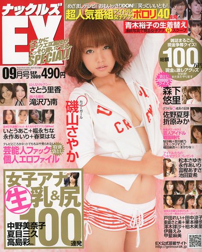 ���åʥå��륺 EX (���������ƥ���) 2009ǯ 09��� [����]