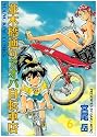 並木橋通りアオバ自転車店 (6) (YKコミックス (227))