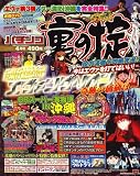 パチンコ裏の掟 2007年 04月号 [雑誌]