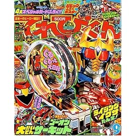 てれびくん 2008年 09月号 [雑誌]