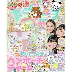 キラピチ 2016年4月号 すみっコぐらし トートバッグペンポーチ＆チャーム（表紙画像）