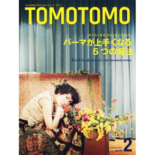 TOMOTOMO 2012年2月号 表紙画像