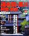 湯布院・黒川阿蘇・別府ベストガイド 2010年版 (SEIBIDO MOOK BEST GUIDE 20)