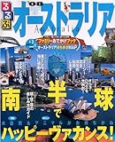るるぶオーストラリア ’08―ケアンズ ゴールドコースト シドニー ウルル (るるぶ情報版 D 4)