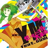 センセーショナル大革命 / YM feat.GUMI （ジャケットイラスト：YM）【数量限定オリジナルストラップ付き】