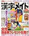 和書 : 漢字メイト 2008年 11月号 [雑誌]