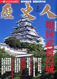 歴史人 2011年 02月号 [雑誌]