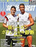 WORLD SOCCER DIGEST (ワールドサッカーダイジェスト) 2014年 9/4号 [雑誌]
