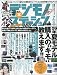 デジモノステーション 2009年 07月号 [雑誌]