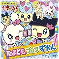 たまごっち！たまともプロフずかん (テレビ超ひゃっか)