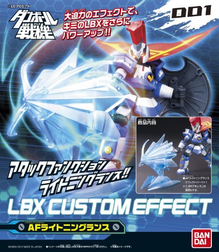 ダンボール戦機 LBXカスタムエフェクト 1