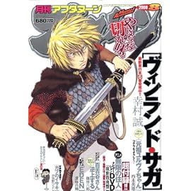 月刊 アフタヌーン 2008年 08月号 [雑誌]