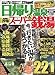 : 日帰り温泉&スーパー銭湯 2010 関西版 (ぴあMOOK関西)