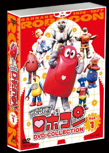 がんばれロボコン DVD-COLLECTION VOL.1 がんばれロボコン DVD-COLLECTION VOL.1