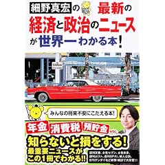 最新の経済と政治のニュースが世界一わかる本!
