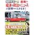 最新の経済と政治のニュースが世界一わかる本!