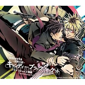 �I�����^~���ق̝|~ �h���}CD Vol,3 �k�� �u�L�����f�B-�E�u���b�N�E�}�[�P�b�g�v