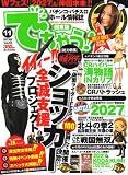 でちゃう ! 関東版 2007年 11月号 [雑誌]