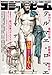 月刊コミックビーム 2012年2月号[雑誌]