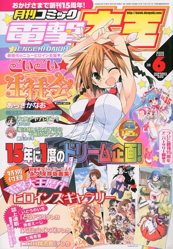 Cover image : 電撃大王 2009年 06月号 [雑誌]