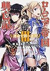 ロムニア帝国興亡記III ─運命を別つ選択─ (富士見ファンタジア文庫)