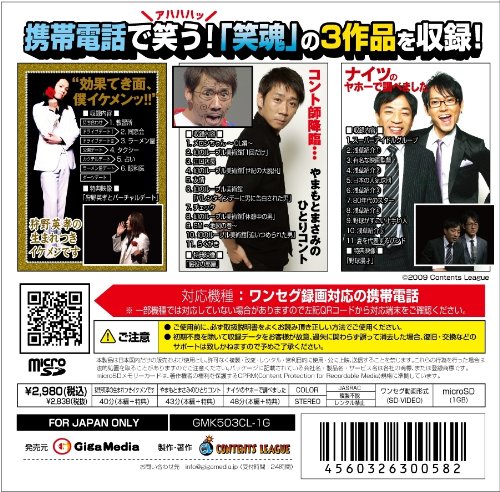 笑魂×3　For mobile Vol.2