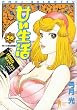 甘い生活 36 (ヤングジャンプコミックス)