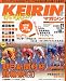 KEIRIN (ケイリン) マガジン 2009年 12月号 [雑誌]