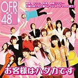 お客様はハダカです