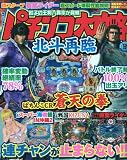 パチンコ大攻略 2009年 12月号 [雑誌]