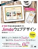 無料ではじめる本格サイト Jimdo ウェブデザイン 無料ではじめる本格サイト Jimdo ウェブデザイン