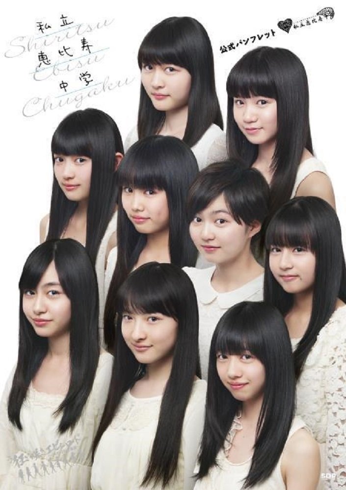 私立恵比寿中学 公式パンフレット 狂い咲きエビィーロード~終わりなき進級~