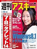 週刊アスキー 2013年 12/3号 [雑誌]