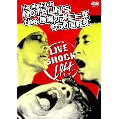 【クリックで詳細表示】Amazon.co.jp ｜ Live Shock Loft vol.2 NOTALIN’S×the原爆オナニーズ×ザ50回転ズ [DVD] DVD・ブルーレイ - NOTALIN’S， 原爆オナニーズ， 50回転ズ