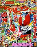 てれびくん 2007年 11月号 [雑誌]の画像