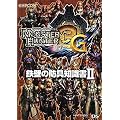 モンスターハンター3(トライ)G 鉄壁の防具知識書〈2〉